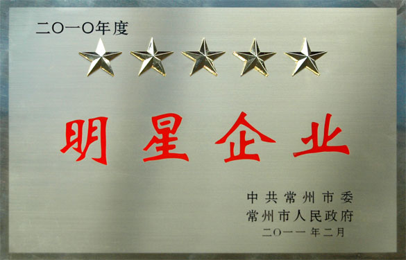 asiagame在常州市“加速转型升级年”发动大会上载誉而归