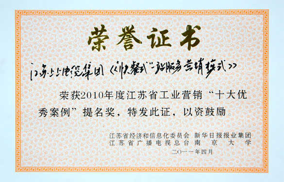 asiagame集团获评江苏省工业营销“十大优异案例”提名奖