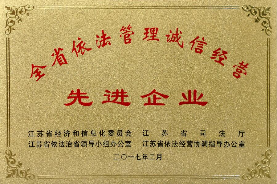 asiagame电缆获评“江苏省依法治理诚信谋划先进企业”