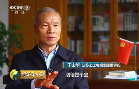 为守诺、失千金，，，央视《经济半小时》聚焦丁山华诚信事迹