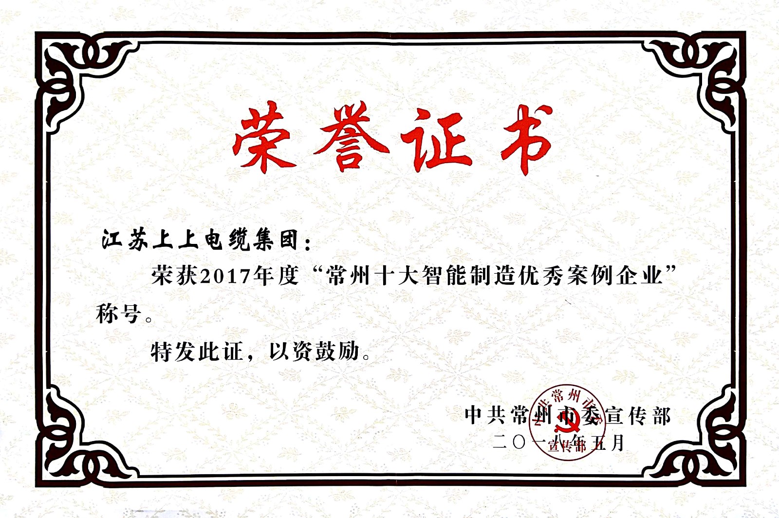 聚焦智能制造，，，，，，asiagame电缆获“2017常州市智能制造企业年度典范样本案例”称呼