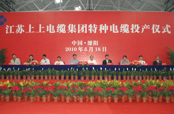 asiagame举行特种电缆完工投产仪式