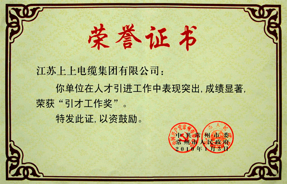 asiagame荣获常州市“引才事情奖”