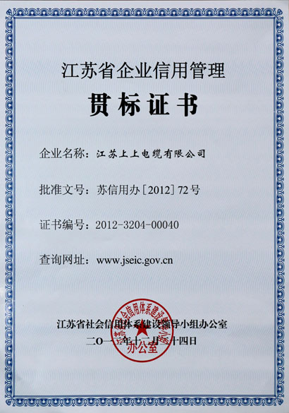 asiagame荣获“江苏省企业信用治理贯标证书”