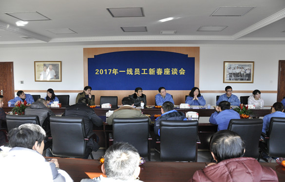 asiagame电缆召开2017年一线员工新春座谈会