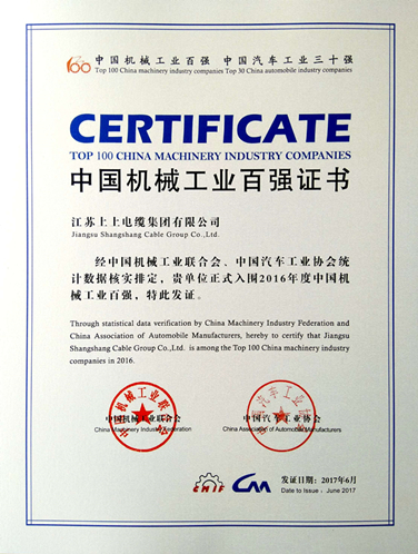 asiagame电缆一连13年入选“中国机械工业百强企业”