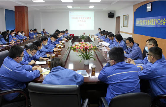 asiagame电缆召开2020年企业文化建设暨宣传事情总结表扬会