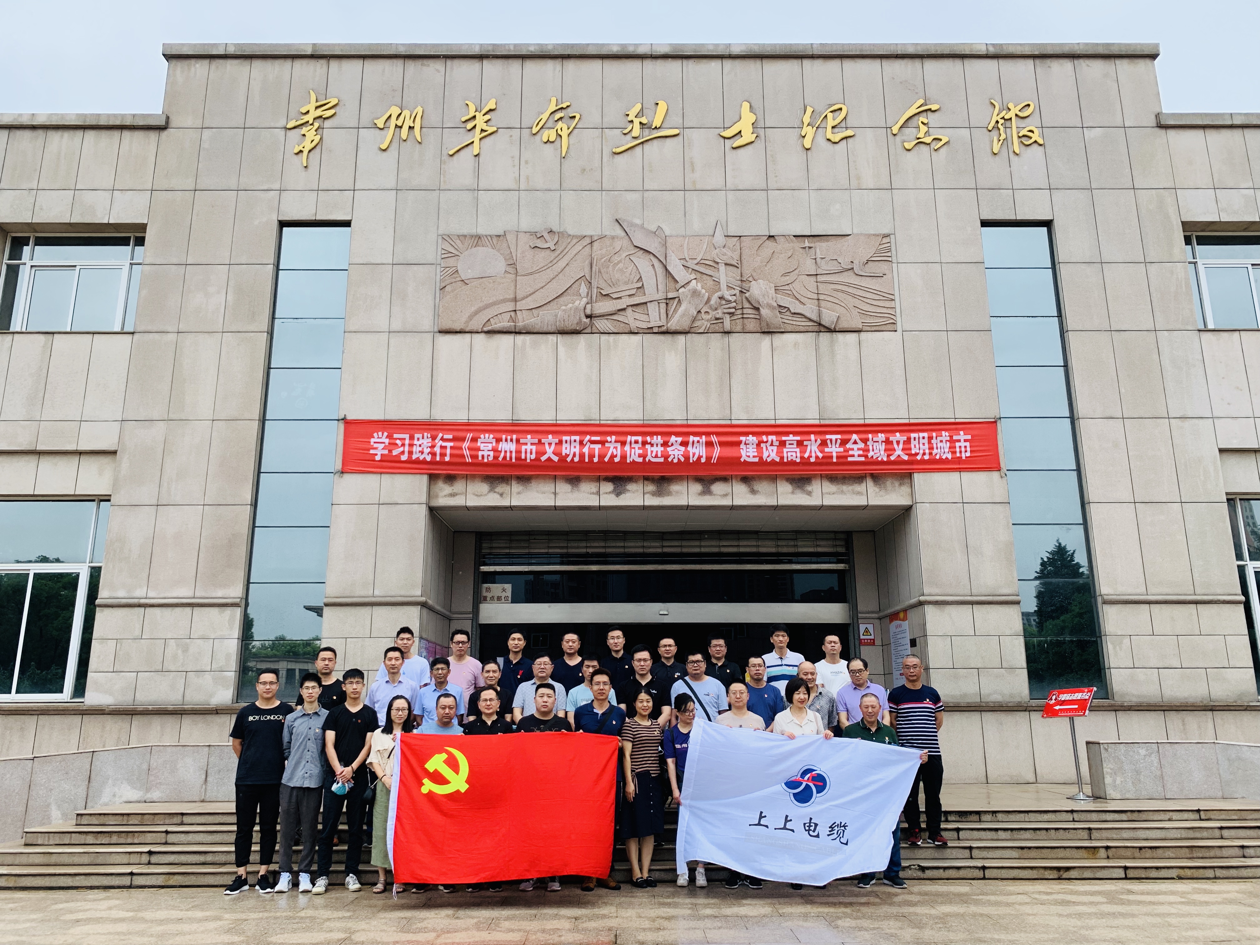 asiagame电缆党委组织党员同志赴常州红色教育基地旅行学习