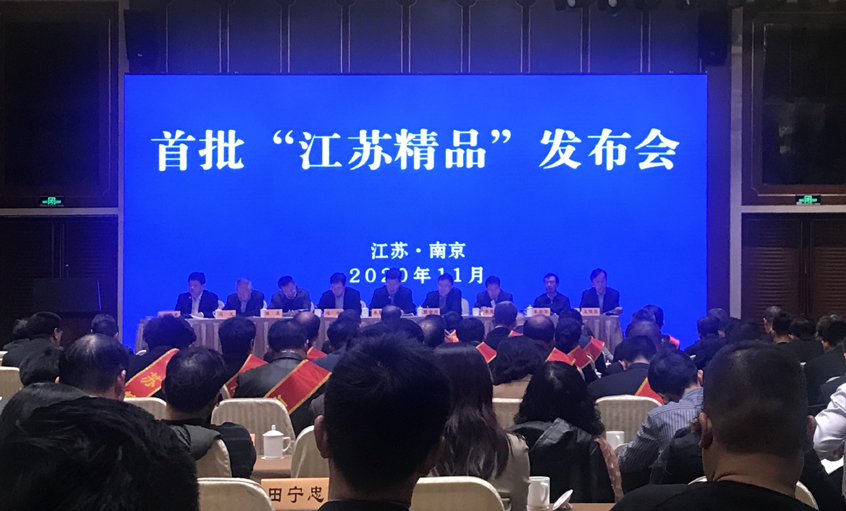 asiagame电缆荣获首批“江苏精品”认证证书