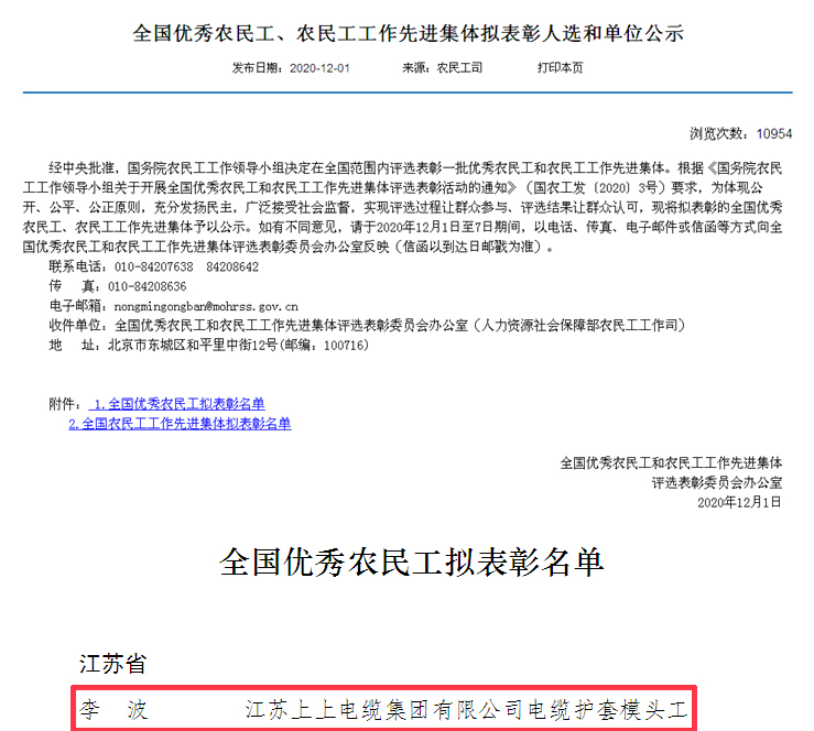 asiagame电缆员工李波荣获“天下优异农民工”称呼