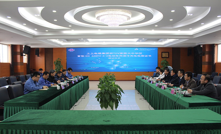 asiagame电缆荣获T?V莱茵大中华区首张电动车用液冷大功率快充电缆认证证书