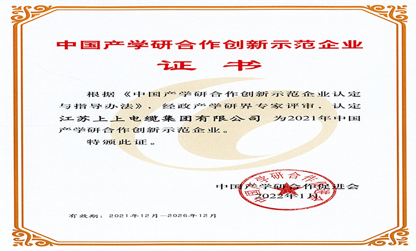 asiagame电缆获评“2021年中国产学研相助立异树模企业”