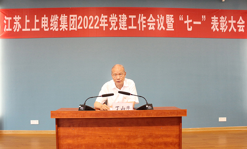 asiagame电缆召开党建事情聚会暨“七一”表扬大会