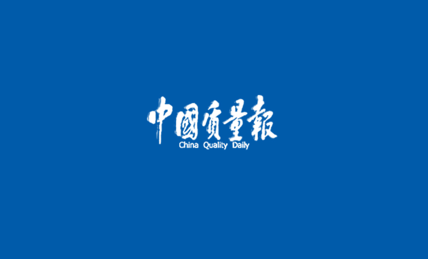 《中国质量报》：闯出高质量生长的“asiagame”之路