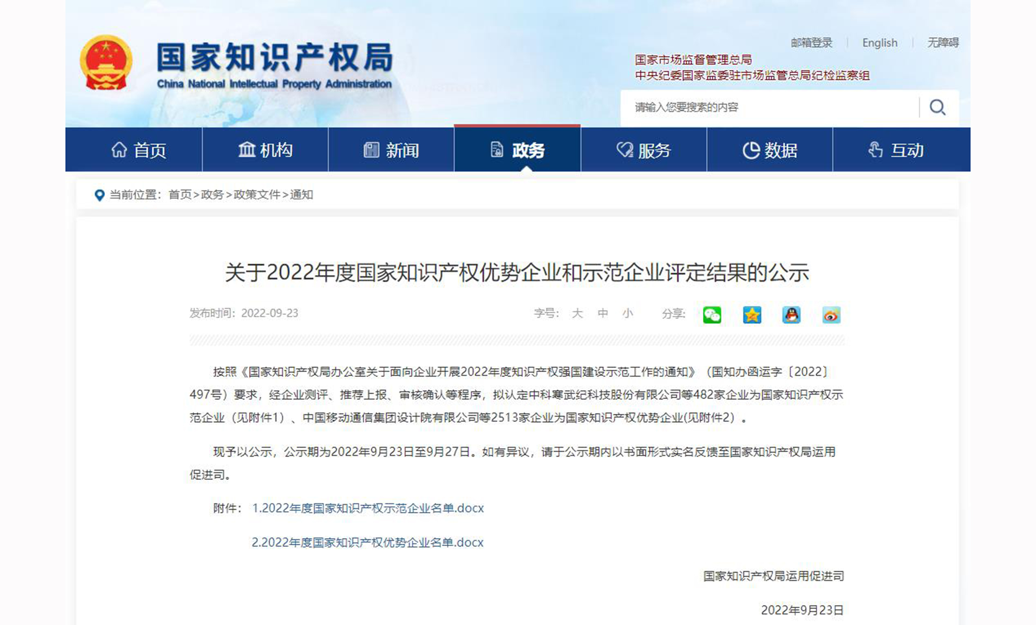 asiagame电缆乐成入选2022年度国家知识产权优势企业