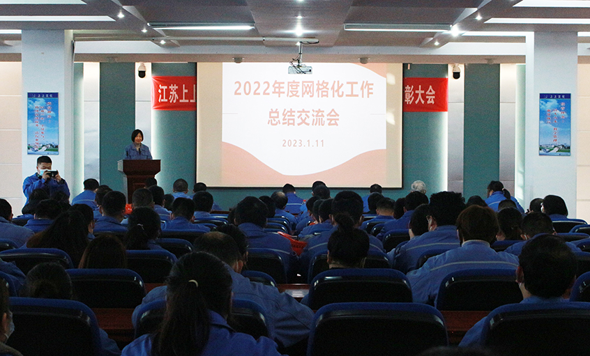asiagame电缆召开2022年度网格化事情总结交流会