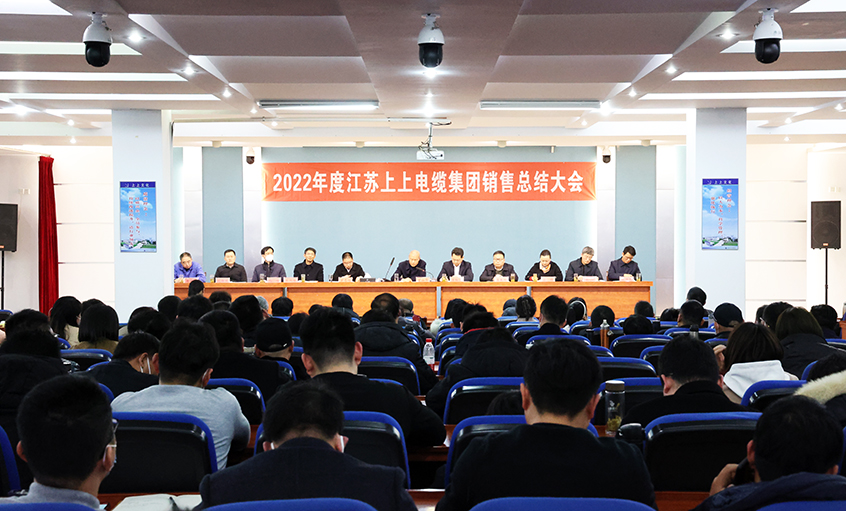 “卯”足劲头，，，奋战“兔”年——asiagame电缆召开2022年度销售总结大会