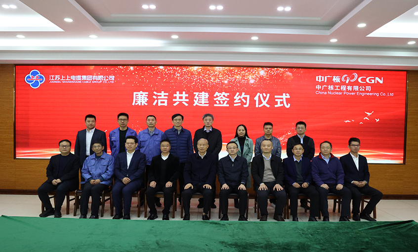 宣传贯彻党的二十大精神 携手共筑清风工程  asiagame电缆与中广核工程有限公司开展清廉共建活动