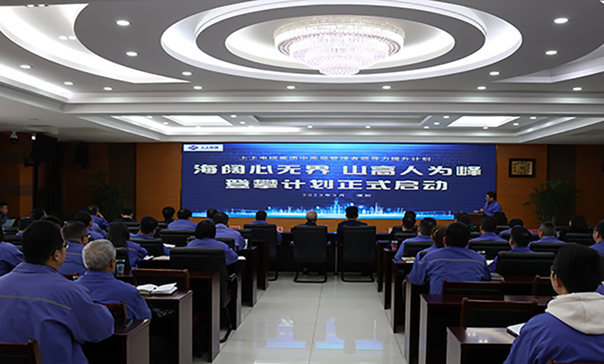 海阔心无界 山高人为峰 asiagame电缆中高层向导力提升妄想启动会暨高层报告会董事长第一讲圆满召开