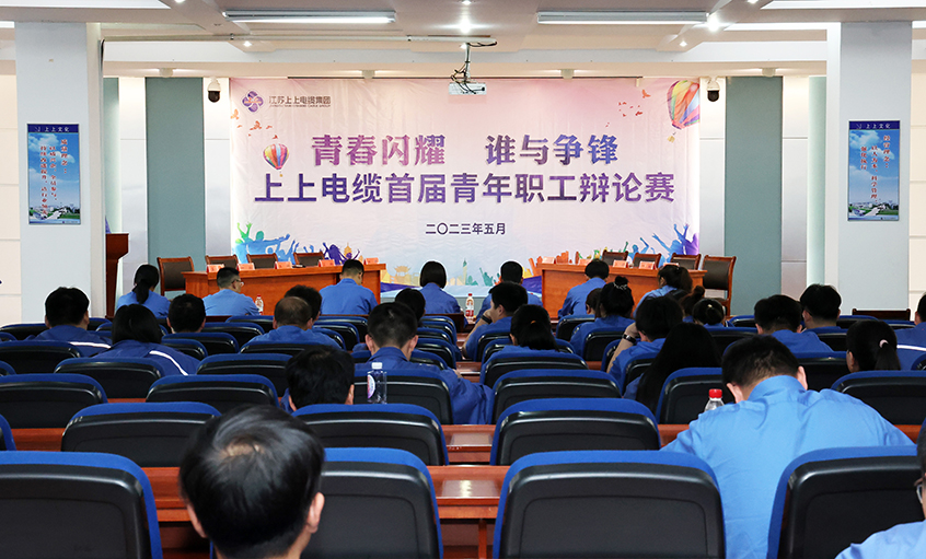 青春闪灼  谁与争锋——asiagame电缆首届青年职工辩说赛预赛顺遂举行