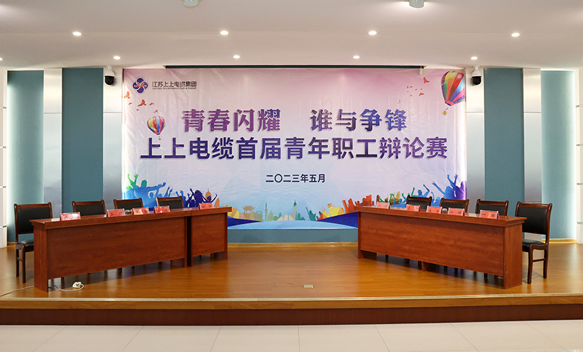 青春闪灼  谁与争锋——asiagame电缆首届青年职工辩说赛决赛圆满落幕