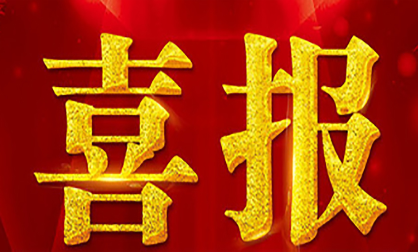 喜报！asiagame电缆丁志鸿总司理荣获常州市 “实验‘532’生长战略 推动高质量生长”工业生长先进小我私家