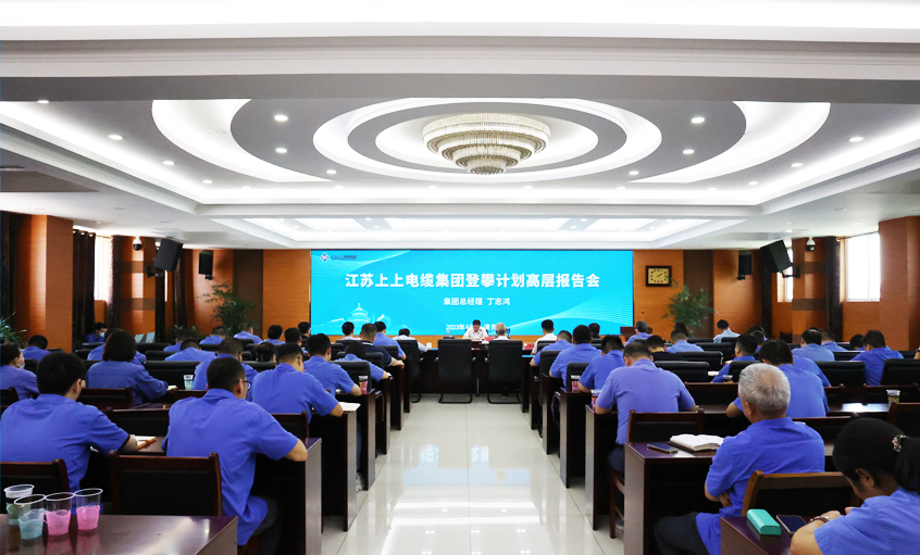 asiagame电缆中高层向导力提升登攀妄想之高层报告会圆满竣事