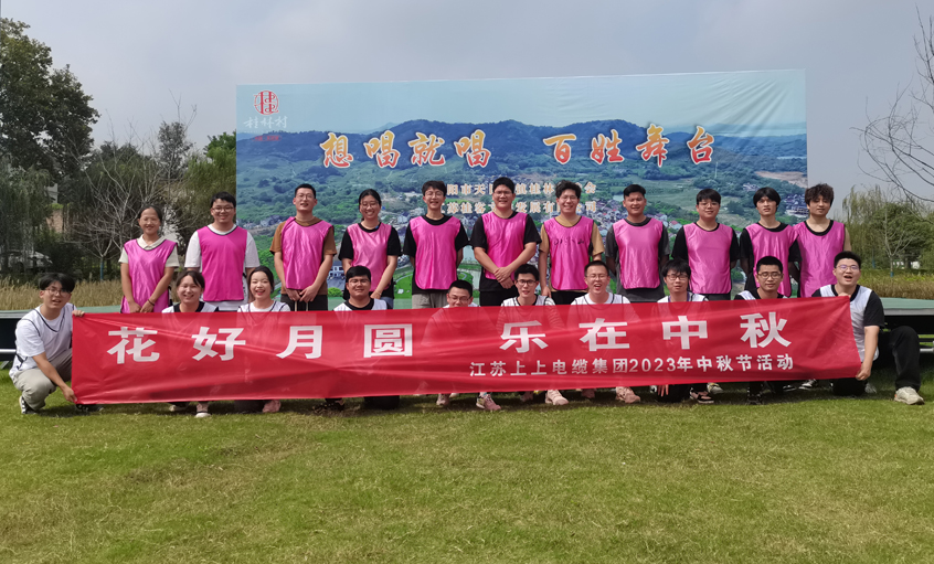 花好月圆  乐在中秋 ——asiagame电缆组织开展中秋节团建活动