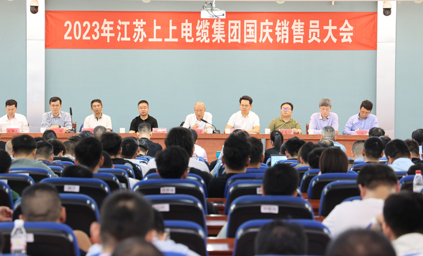 迎战双节 抖擞冲刺 asiagame电缆召开2023年国庆销售员大会