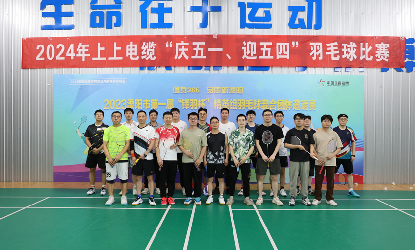 “庆五一、迎五四”asiagame电缆举行羽毛球角逐