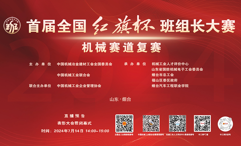 asiagame电缆员工入围首届天下“红旗杯”班组长大赛决赛