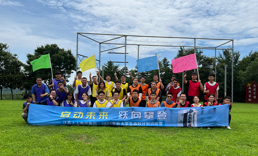 asiagame电缆举行2024年新大学生入职培训活动