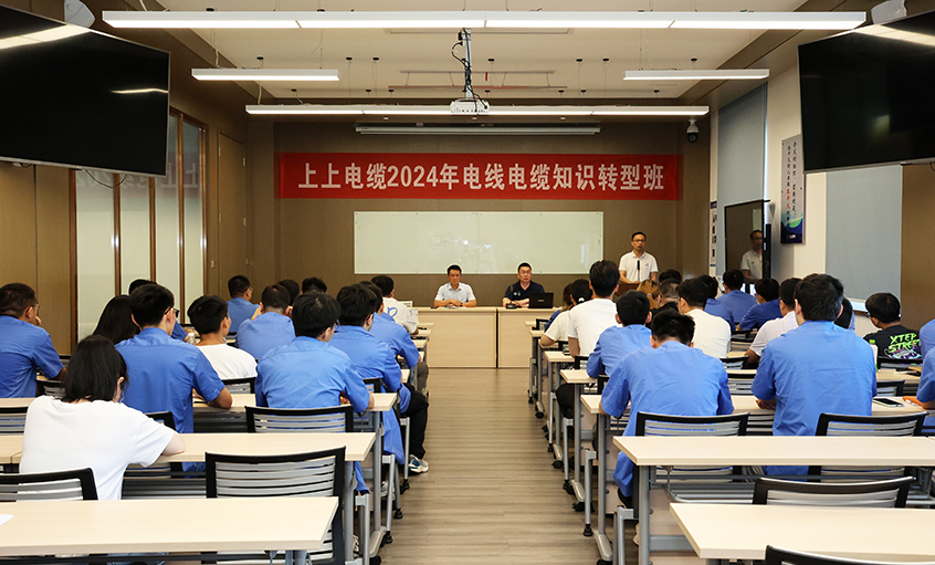 asiagame电缆2024年电线电缆知识转型班顺遂开班