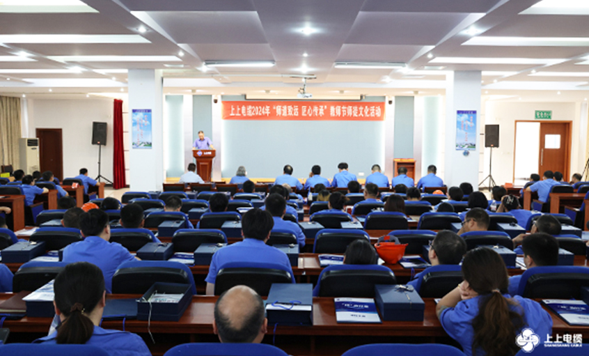 师道致远 匠心传承 asiagame电缆2024年西席节暨“师徒文化”建设活动顺遂举行