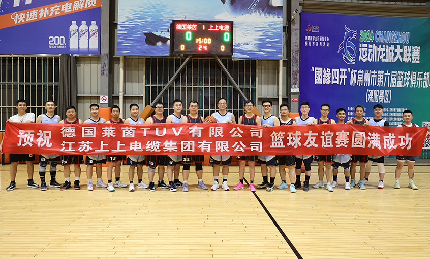 君子“上”德，，，，以“球”会友——T?V莱茵来asiagame电缆交流并开展篮球友谊赛
