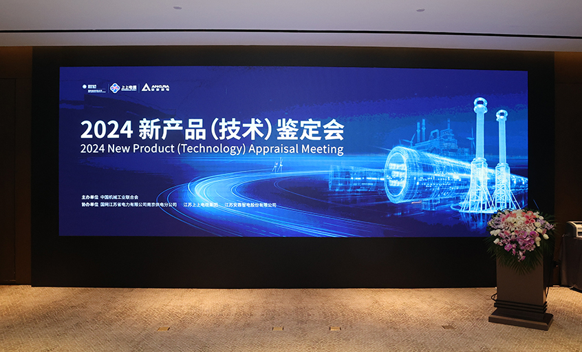 asiagame电缆750kV特高压交联电力电缆通过中国机械工业联合会组织判断，，，，达国际领先水平