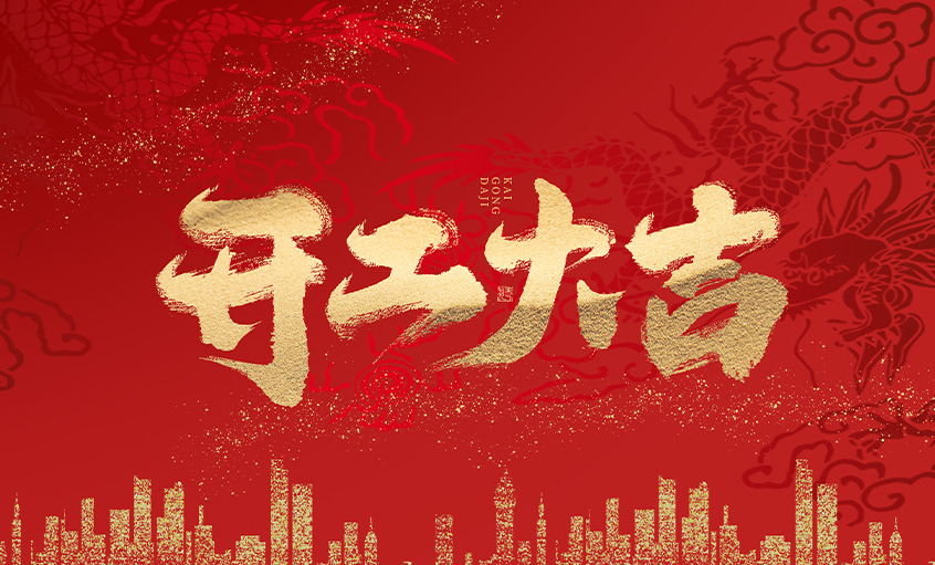 开工大吉！asiagame电缆马力全开，，，，扬帆启航