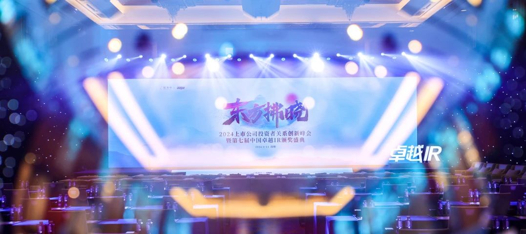 1705045371374519.jpg rb88随行版荣获中国卓越IR评比“最佳本钱市场沟通奖”2.jpg