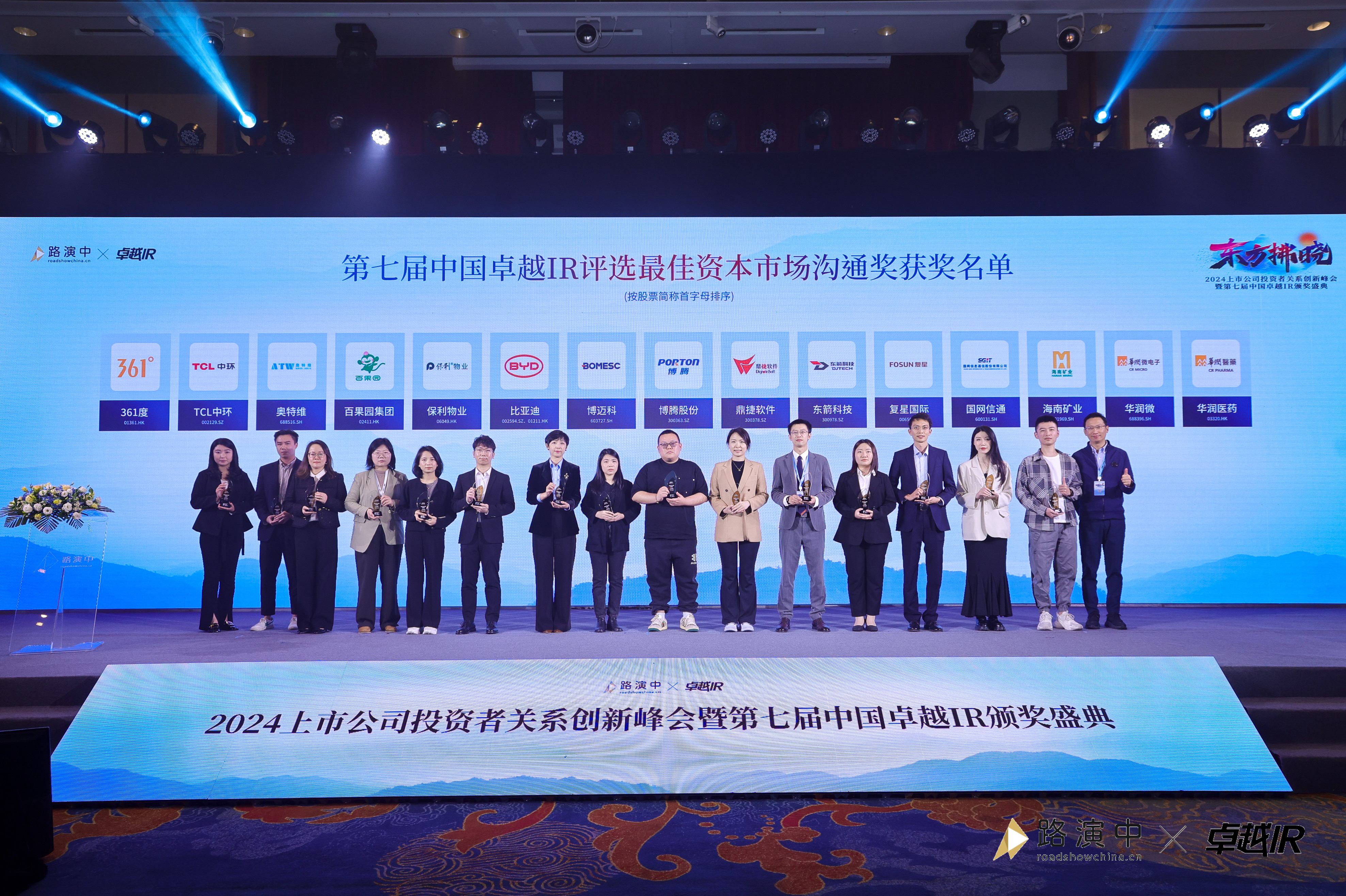 1705045573620464.jpg rb88随行版荣获中国卓越IR评比“最佳本钱市场沟通奖”0_副本.jpg