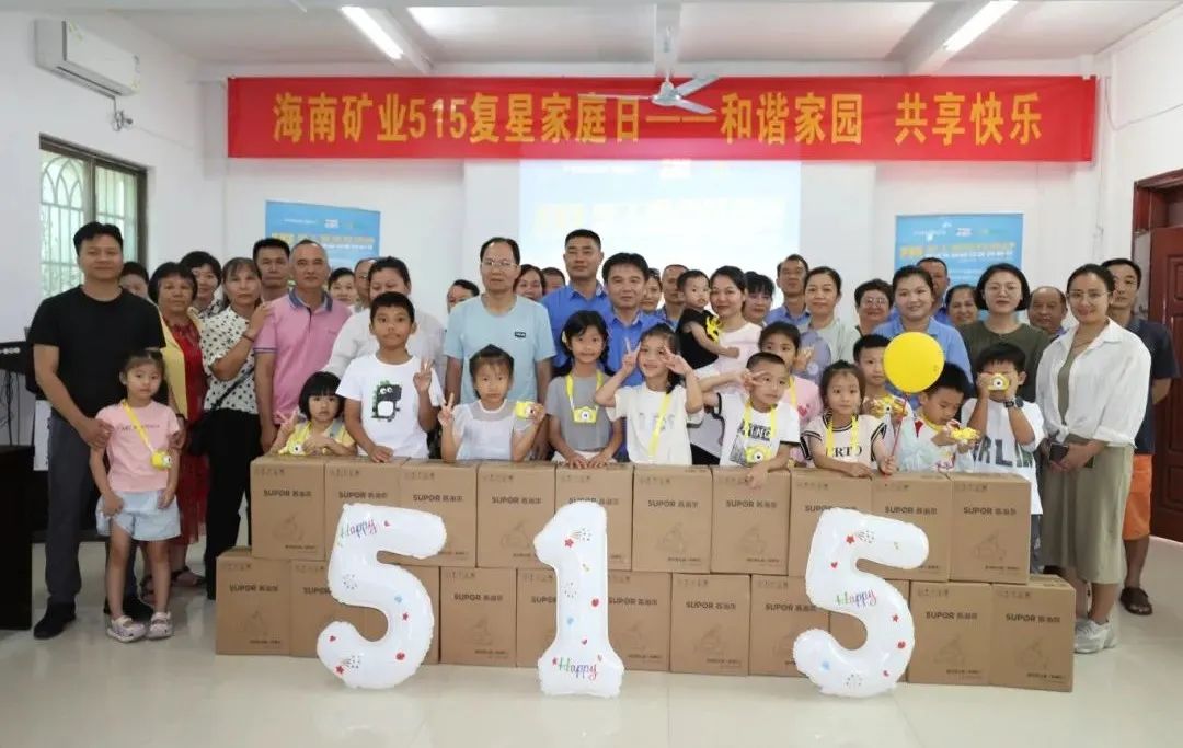 和谐家园 共享欢乐   rb88随行版发展“515复星家庭日”活动1.jpg