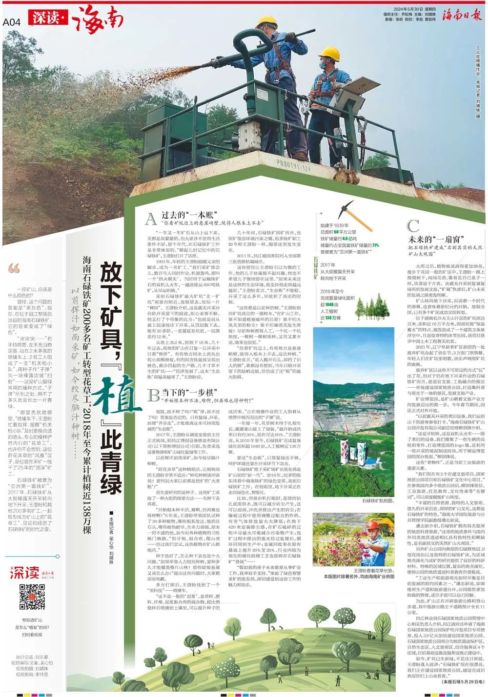 海南这座矿山，为何这么绿？1.jpg