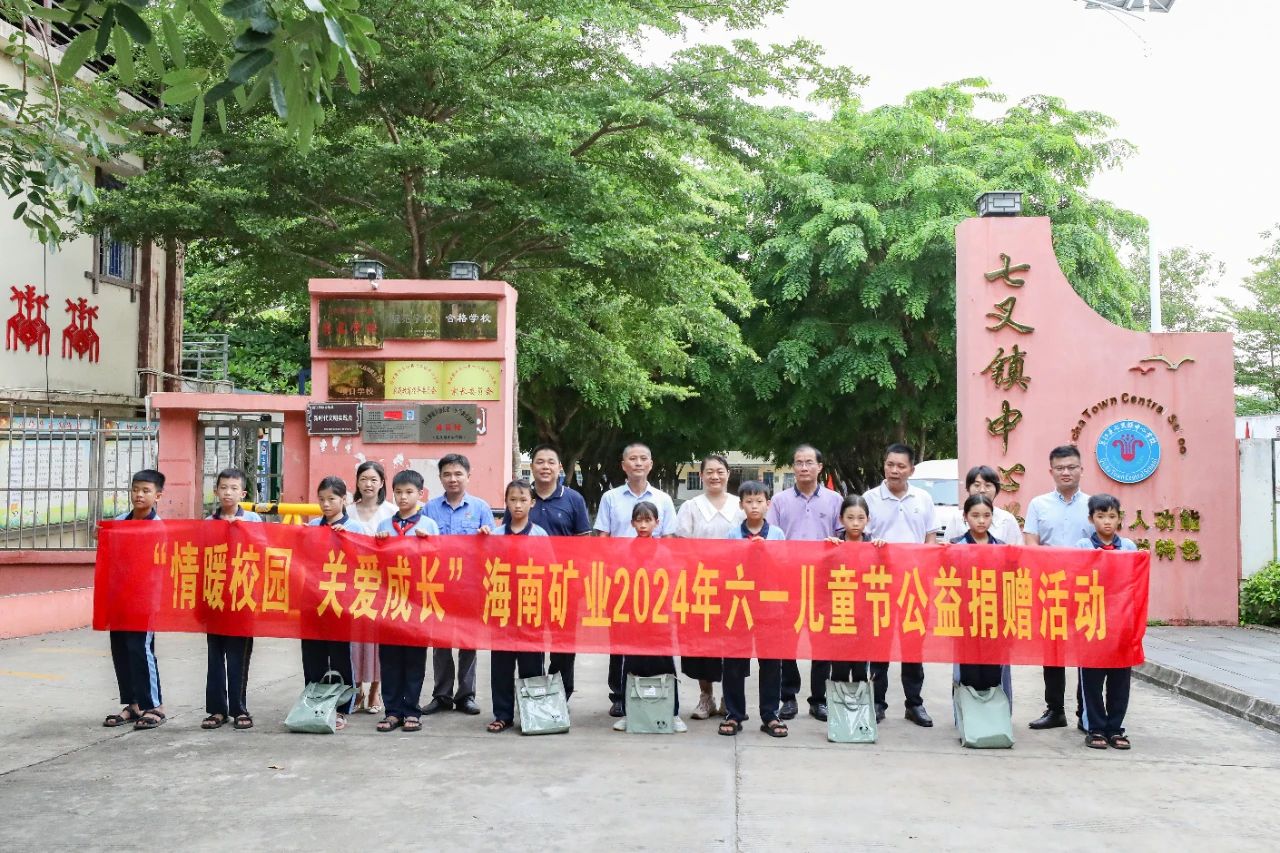 情暖校园 关爱成长 rb88随行版发展六一儿童节公益捐赠活动1.jpg