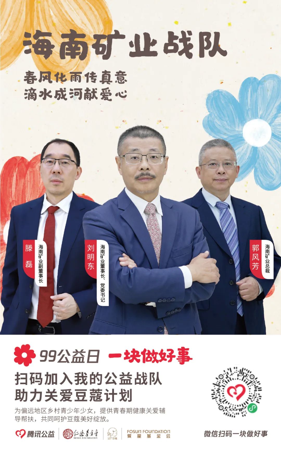 99公益日|rb88随行版为爱助力 “益”路前行