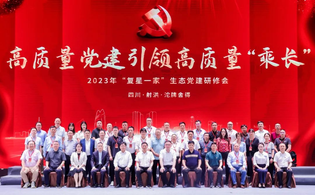 rb88随行版获评首批“复星一家”生态党建示范基地