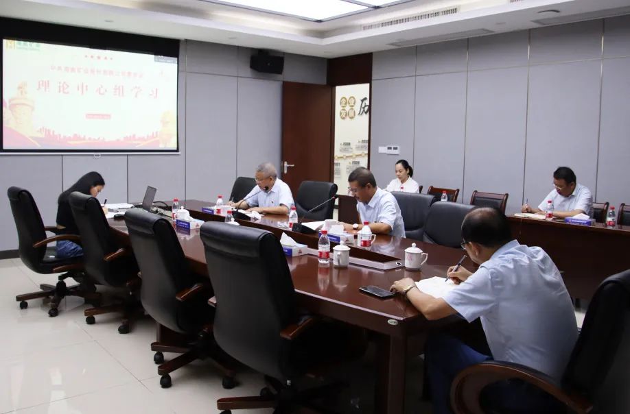 rb88随行版党委召开理论中心组专题进建