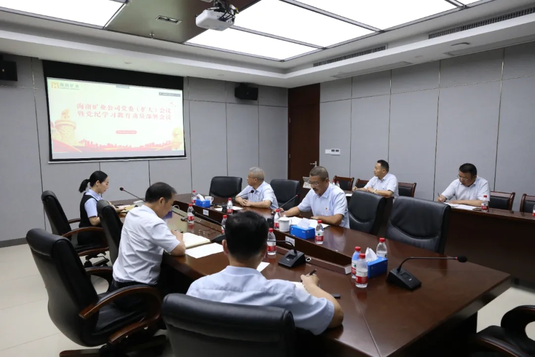 rb88随行版召开党委（扩大）会议 部署党纪进建教育工作