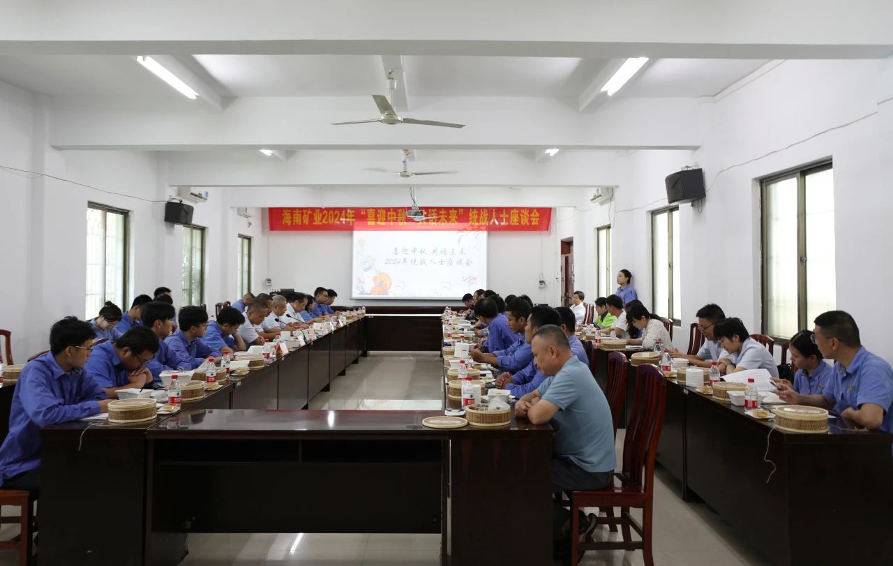 rb88随行版召开“喜迎中秋·共话将来”统战人士座谈会