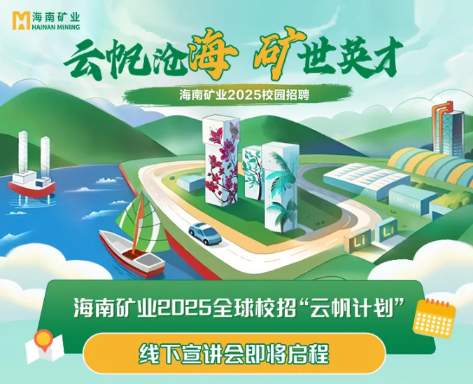云帆沧海 矿世英才 rb88随行版2025全球校沼装云帆打算”线下宣讲会圆满收官