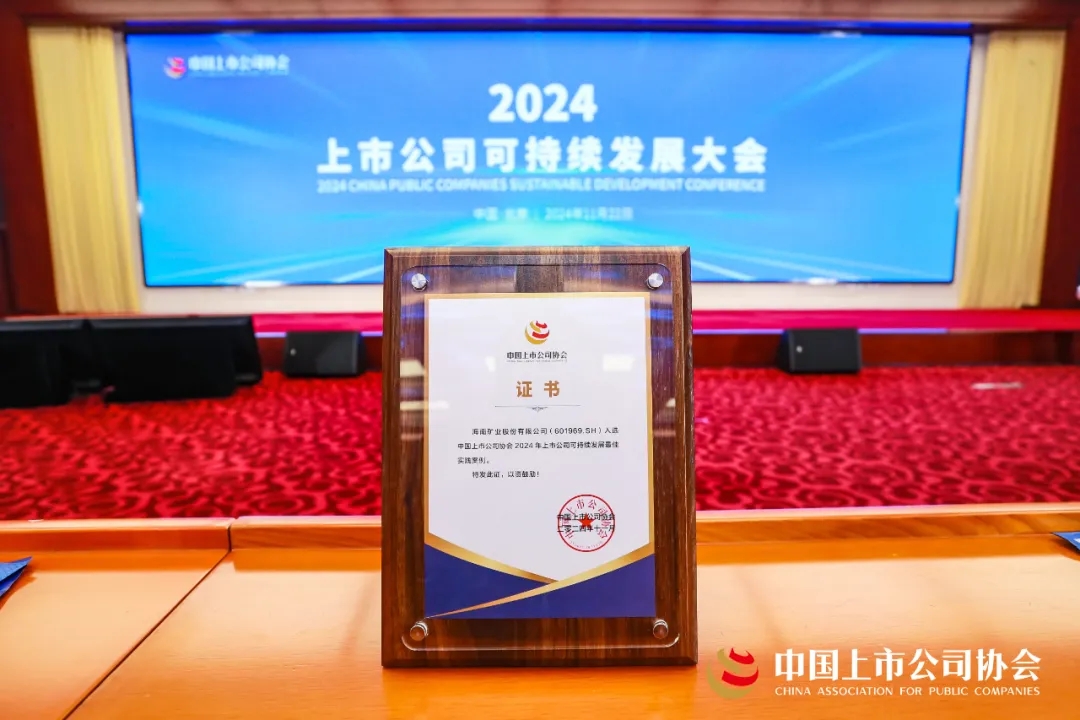 rb88随行版陆续两年荣获中上协“2024年上市公司可持续发展最佳实际案例”