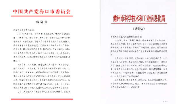 抗击“摩羯”显担任 rb88随行版荣获省国资委多项赞美